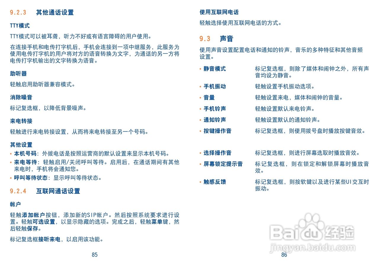 TCL A909手机使用说明书:[5]
