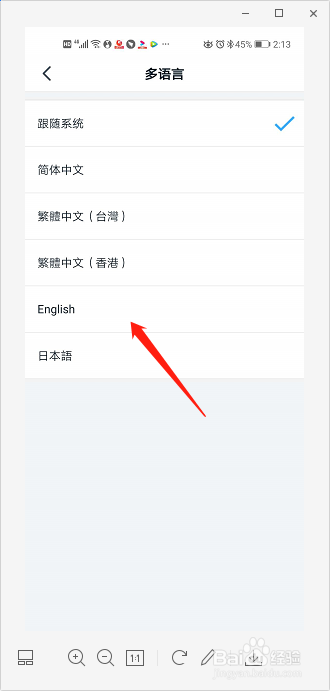 如何把钉钉的语言设置成英文？