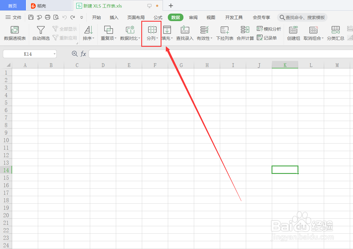 WPS表格分列在哪