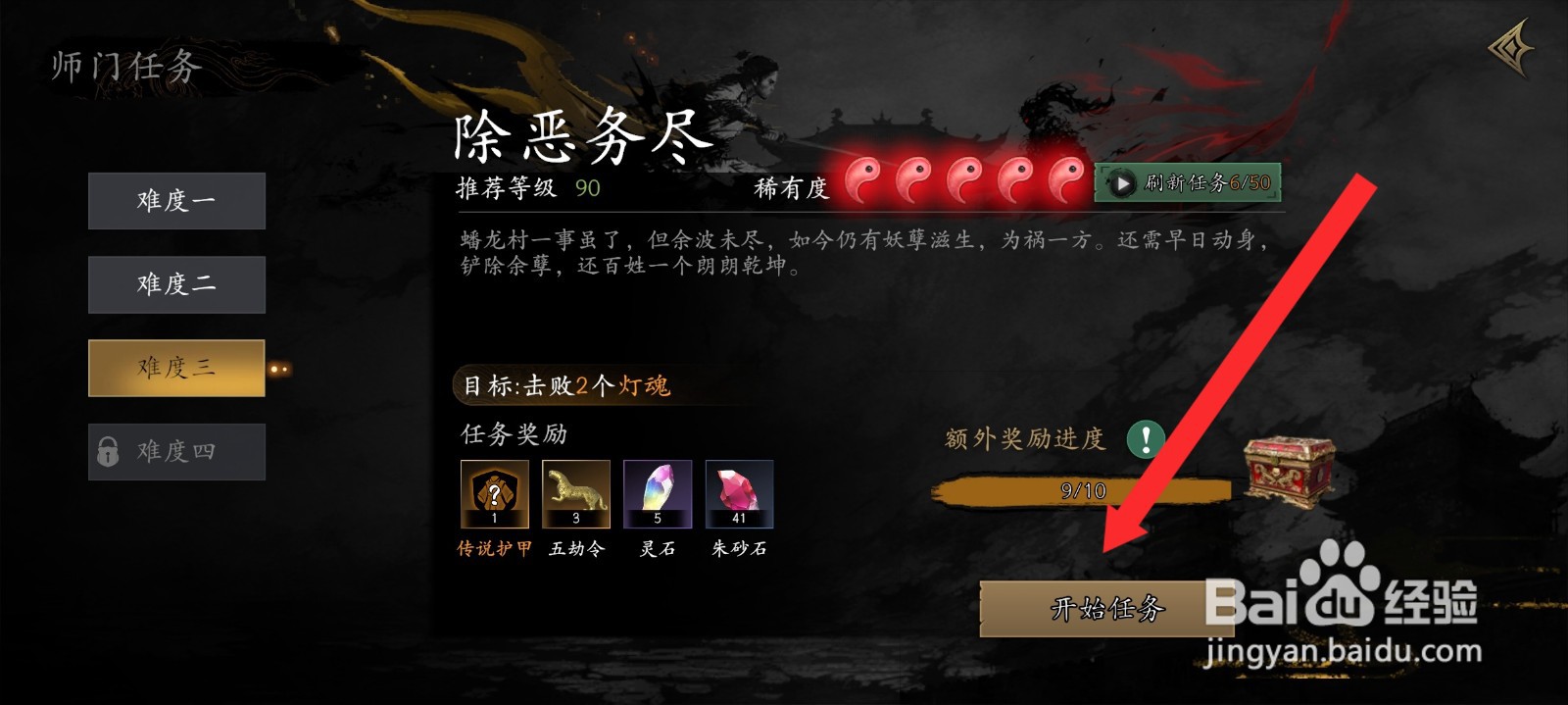 捕盗行纪如何选择难度三的任务