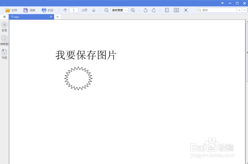 word2007如何將文檔保存成圖片格式