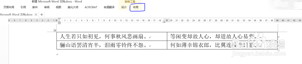 Word如何将表格转换成文本技巧！