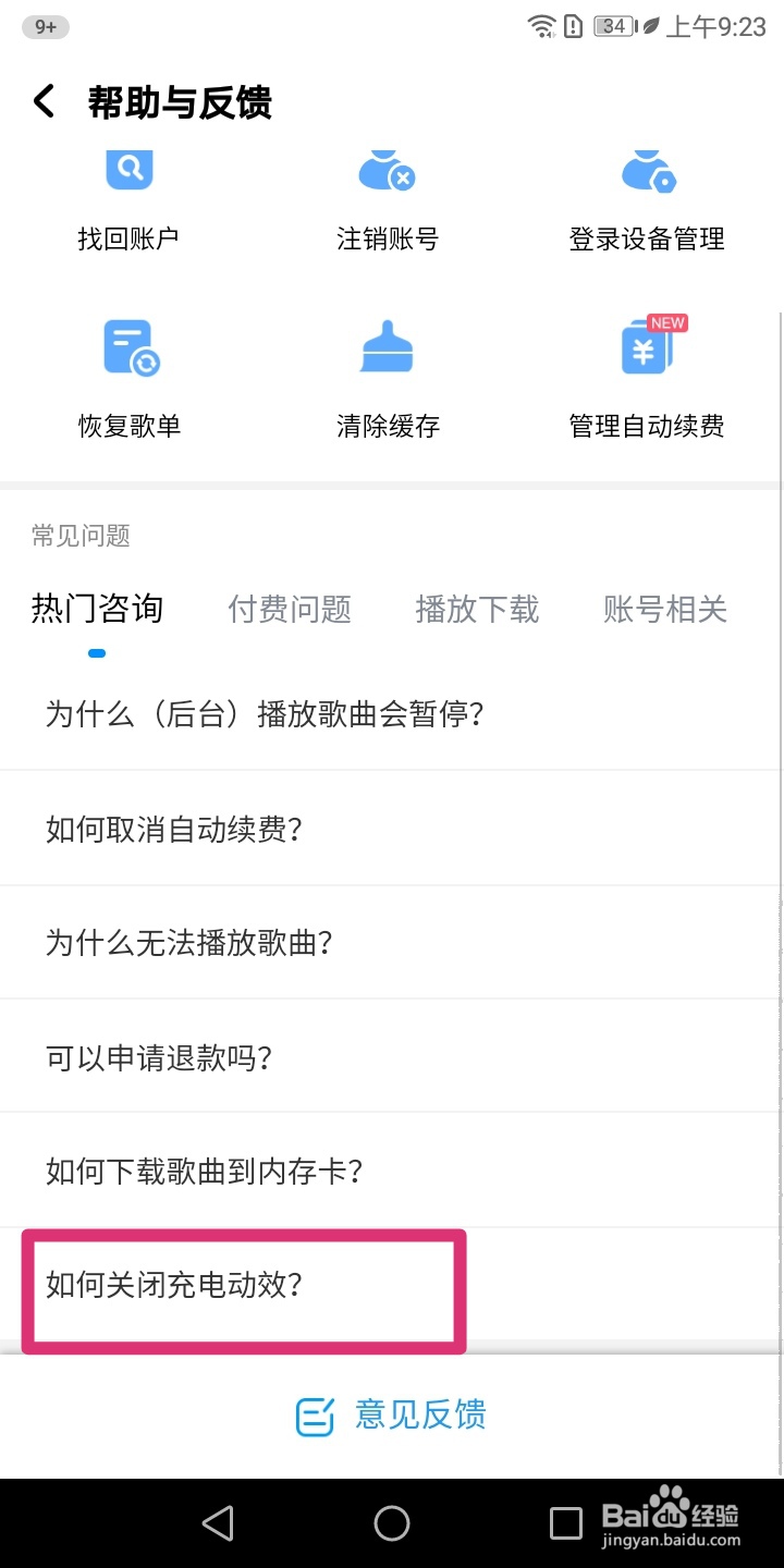 酷狗音乐如何关闭充电动效