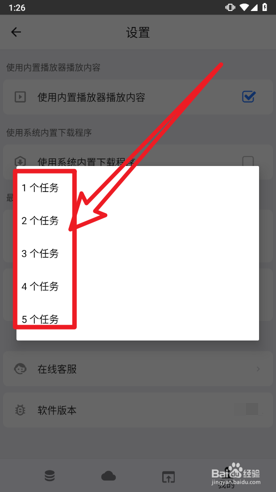 城通网盘设置同时最大上传任务数量
