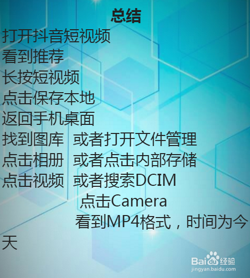 抖音短视频怎么下载并保存到手机的方法