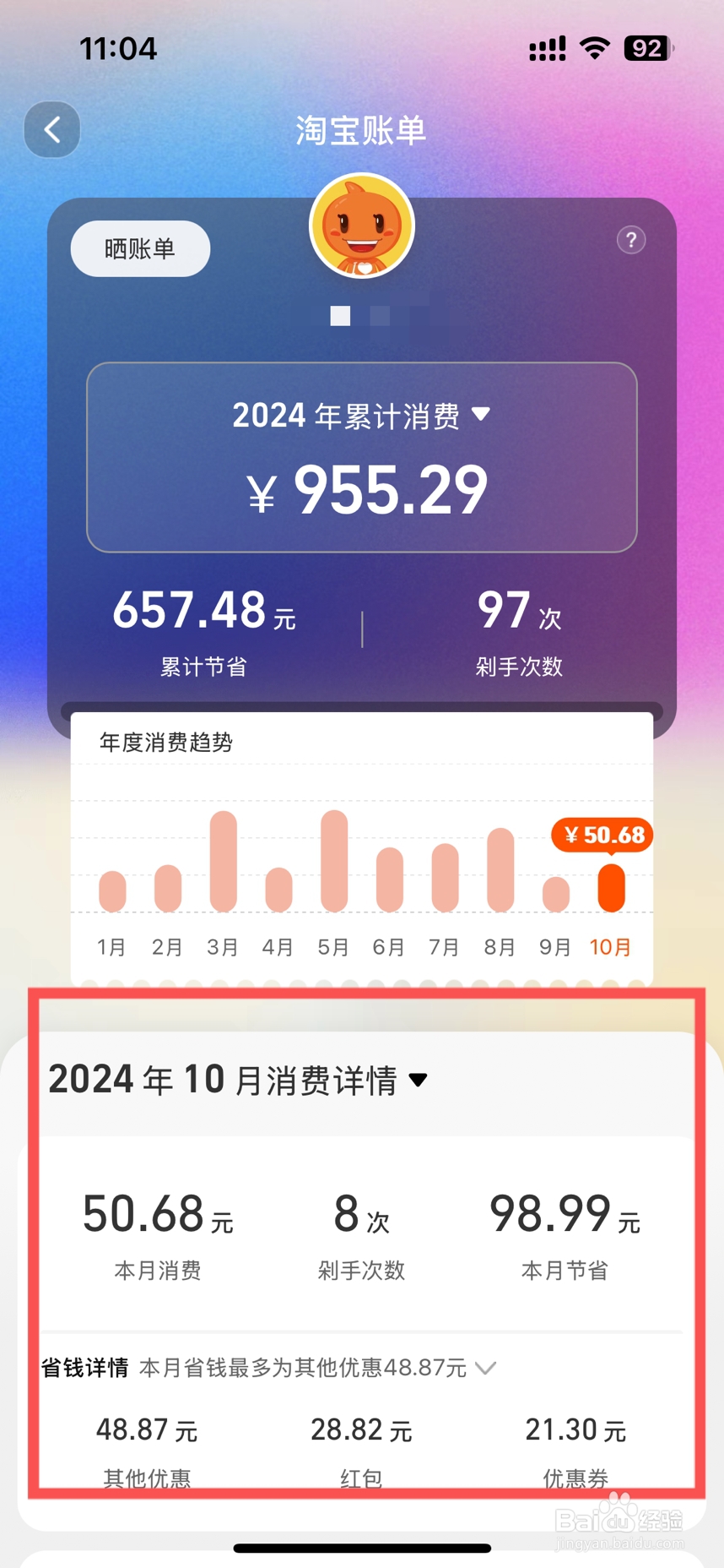 淘宝总账单怎么查询