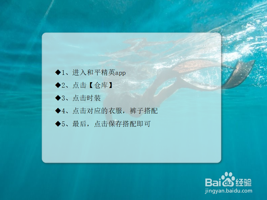 和平精英怎么更换着装?