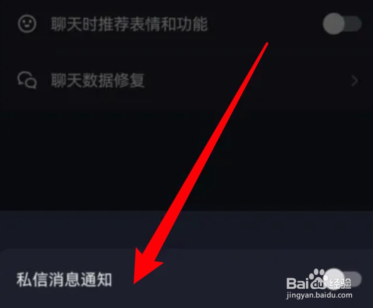 怎么关闭抖音的私信消息通知