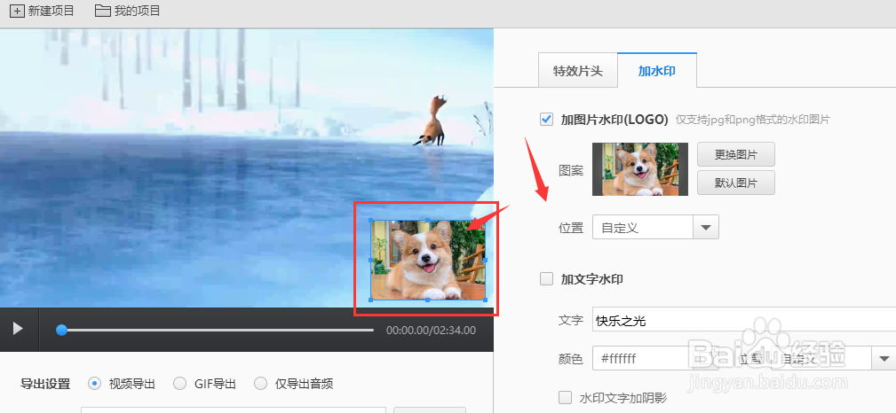 使用快剪辑怎样给视频添加图片水印