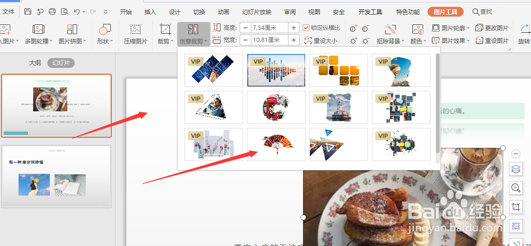 在WPS幻灯片中怎样插入创意图片