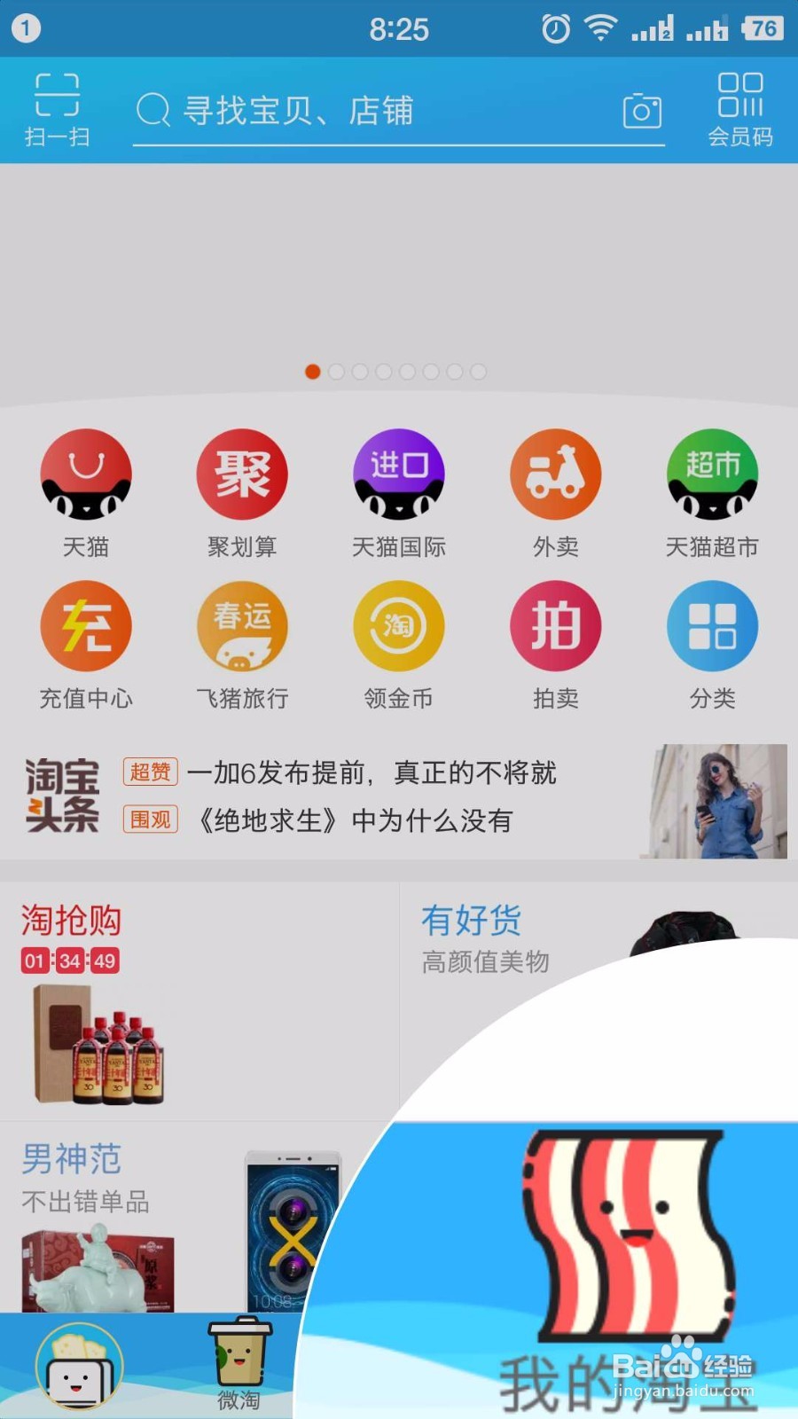 手机淘宝上怎么切换账号