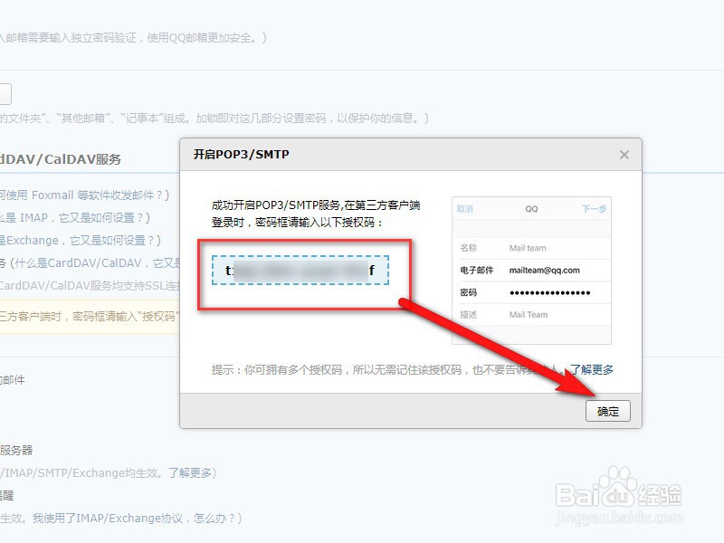 qq邮箱协议设置不正确