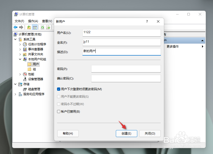Windows11如何新建本地用户