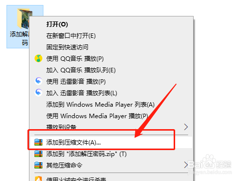 怎么给压缩包添加解压密码