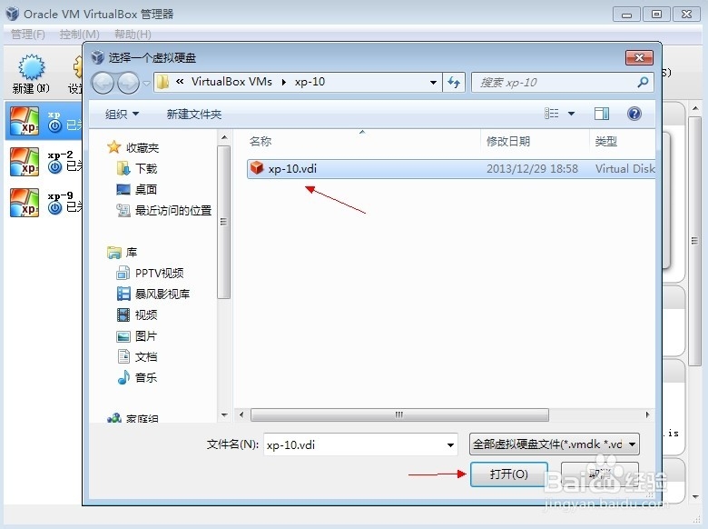 VirtualBox 修改虚拟盘路径的方法