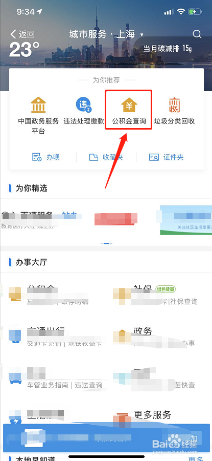 怎么看公积金断没断