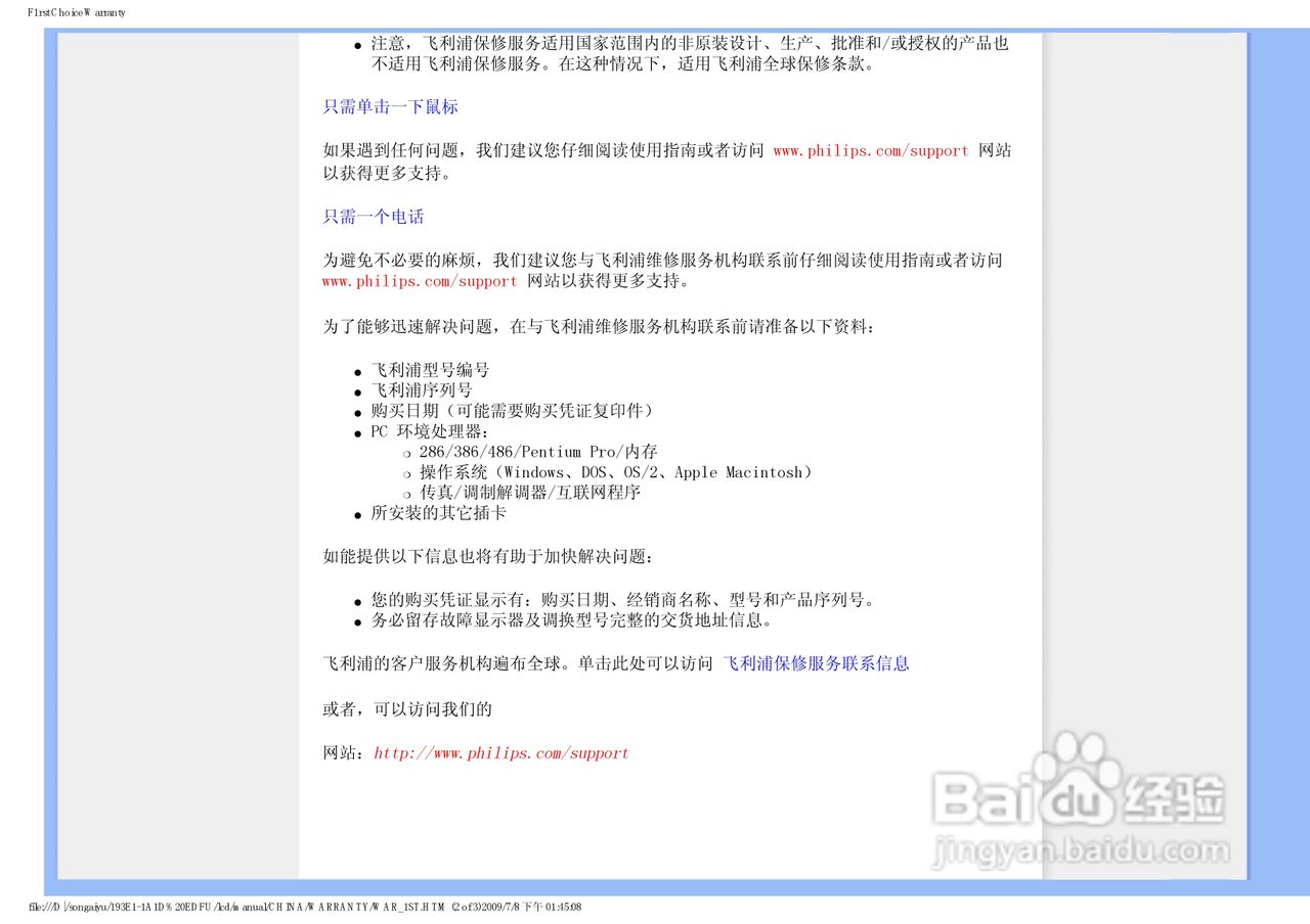 飞利浦193E1SB/93液晶显示器使用说明书:[6]