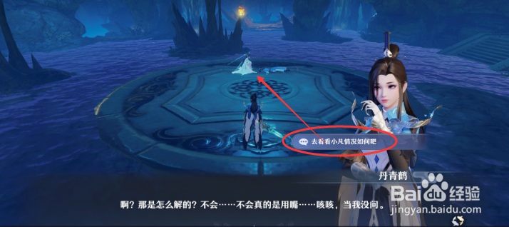 梦幻新诛仙用嘴解毒任务怎么做