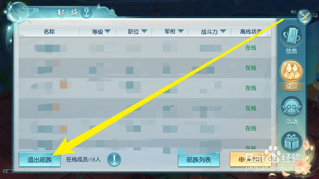 白蛇雷劫手游怎么退出部族