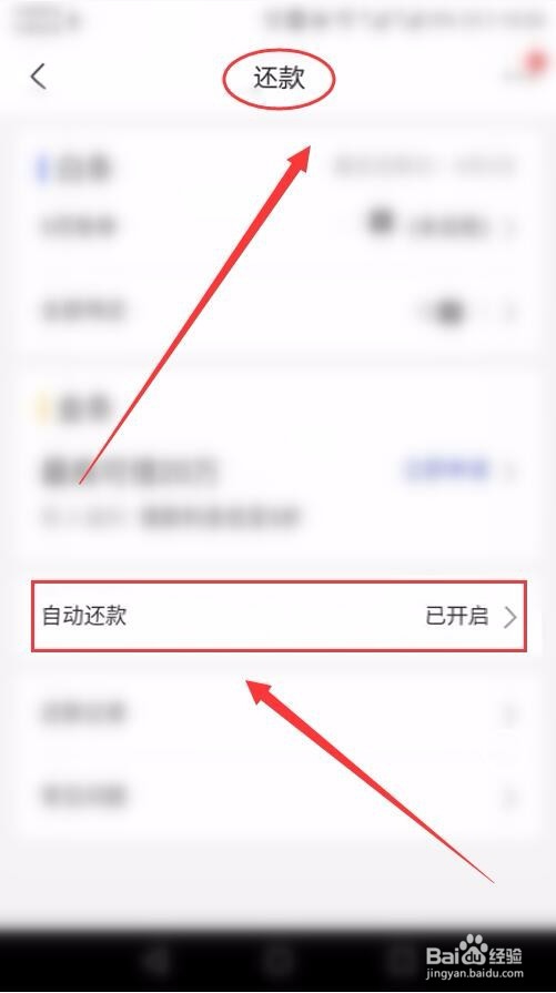 怎样开启京东白条的自动还款功能