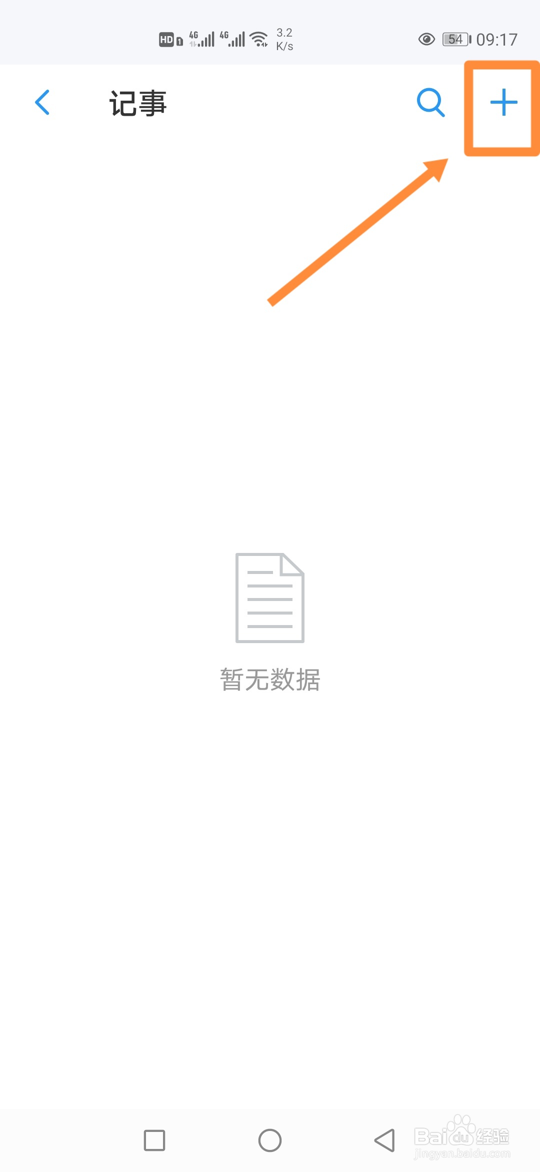 如何在账王记账中添加【记事】？