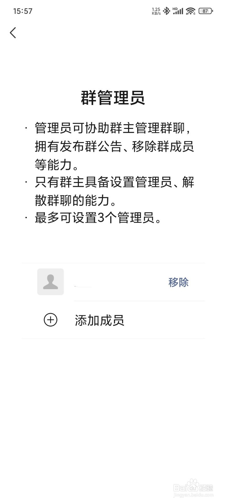 微信群怎么设置管理员