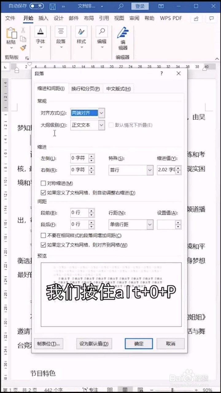 文档如何进行排版?