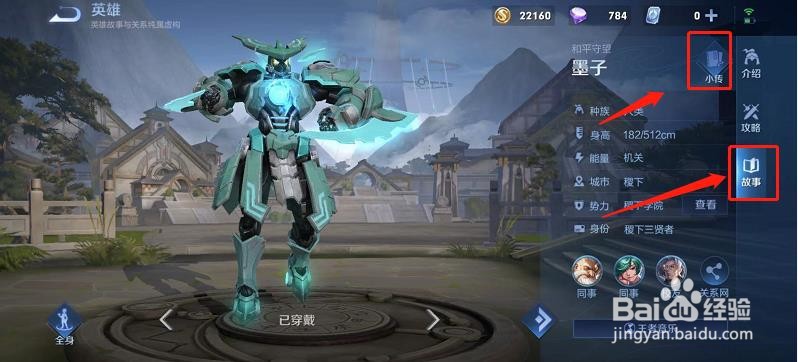 王者荣耀中的墨子有几个称号？