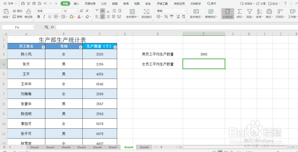 excel 小技巧 如何快速按条件统计平均值