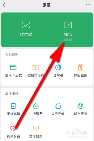 微信零钱通更换产品要亏几天