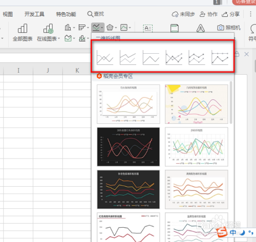 wps表格中如何插入折线图