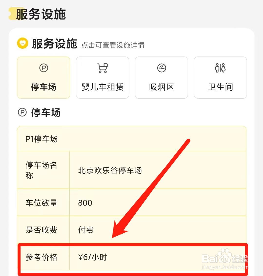 北京欢乐谷停车场怎么收费