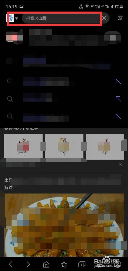 怎么安装抖音火山版