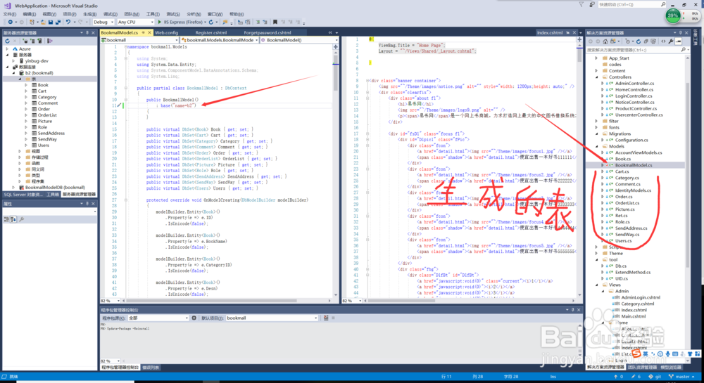 Code Frist 与 NuGet包管理工具的使用