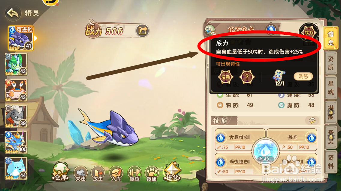 西普大陆怎么查看化石鱼龙的【底力】特性？