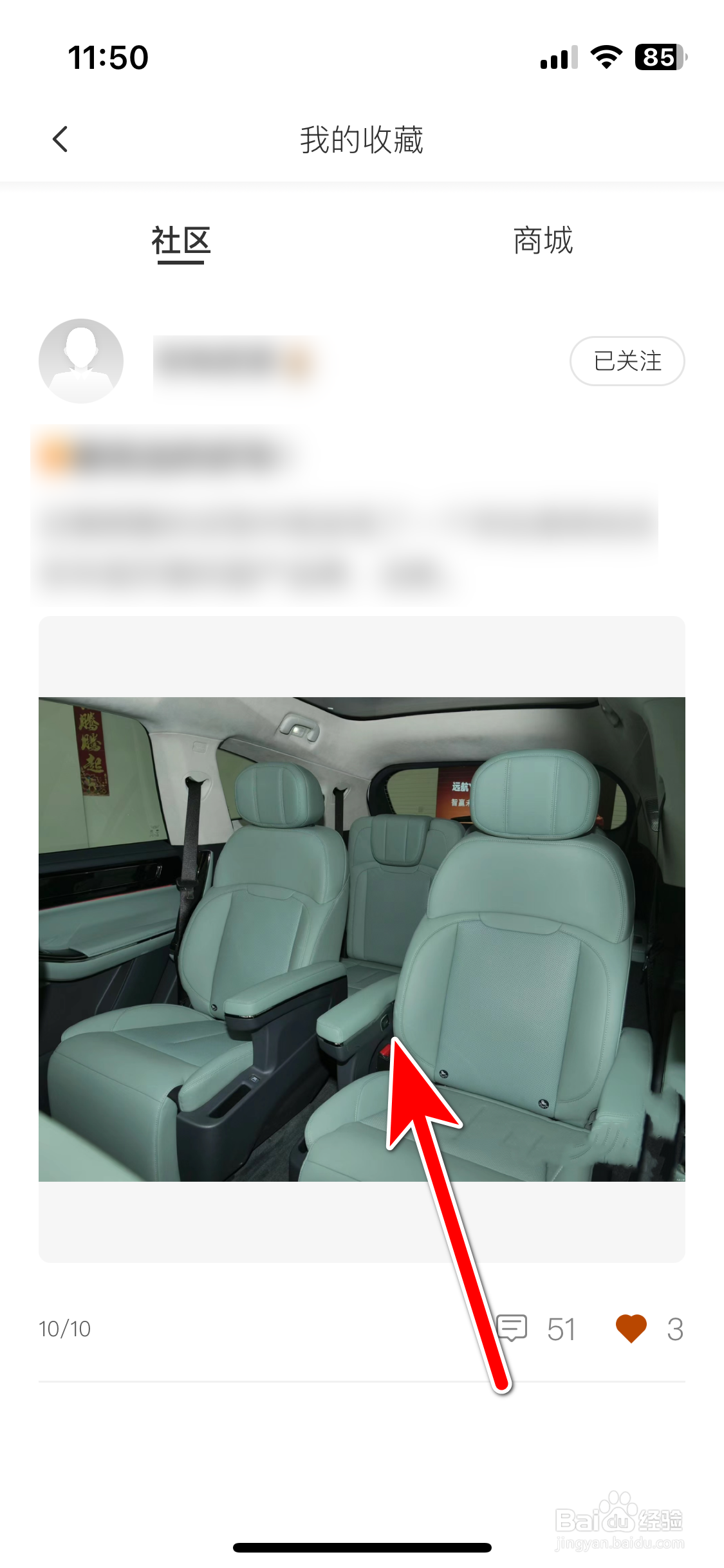 远航智联如何查看我的收藏记录