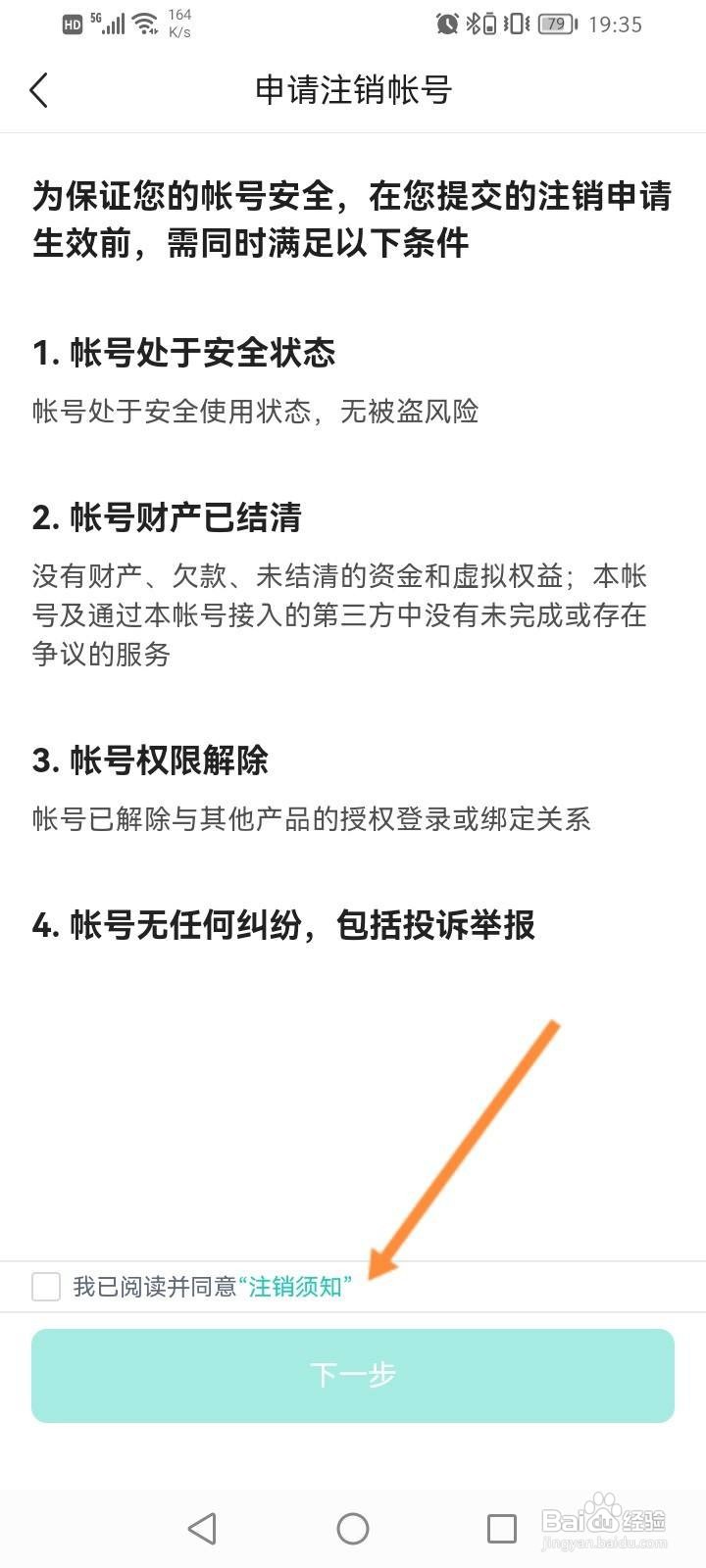 小荷健康怎么申请注销