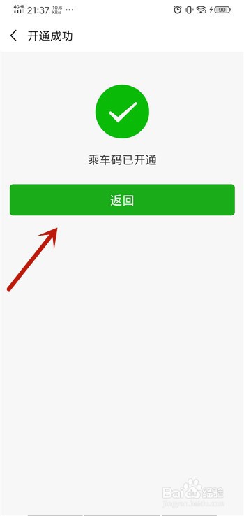 微信怎么开通乘车码