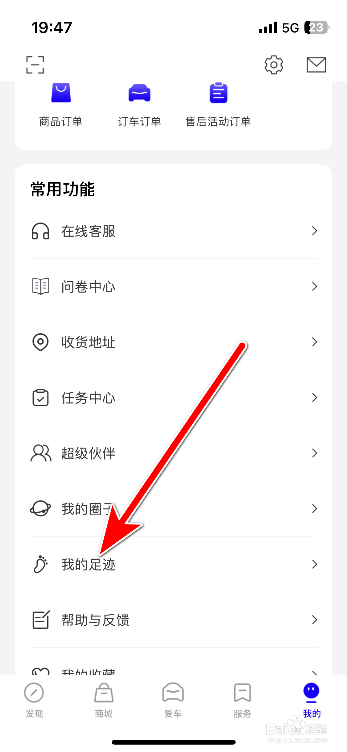 福域如何删除我的足迹