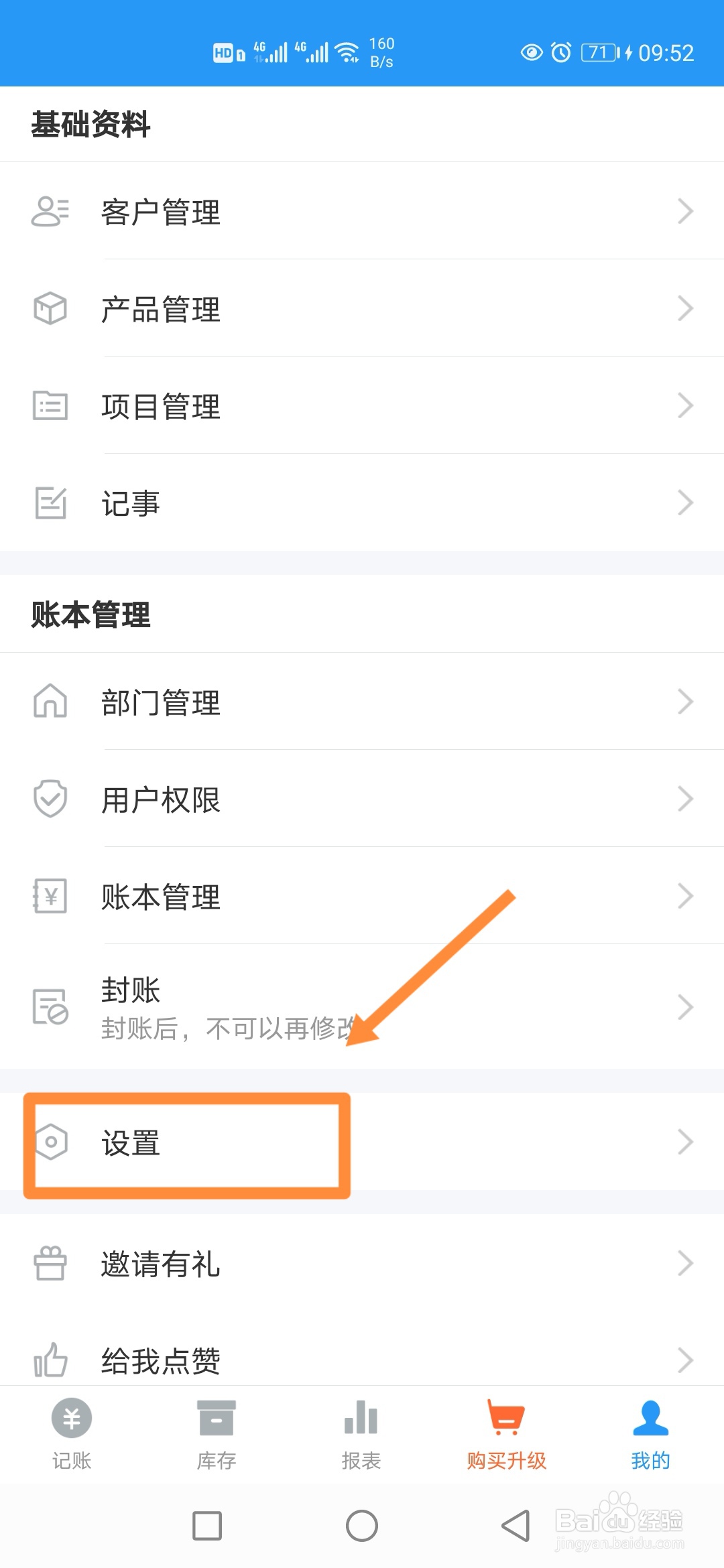 如何在账王记账中删除【支出类别】？