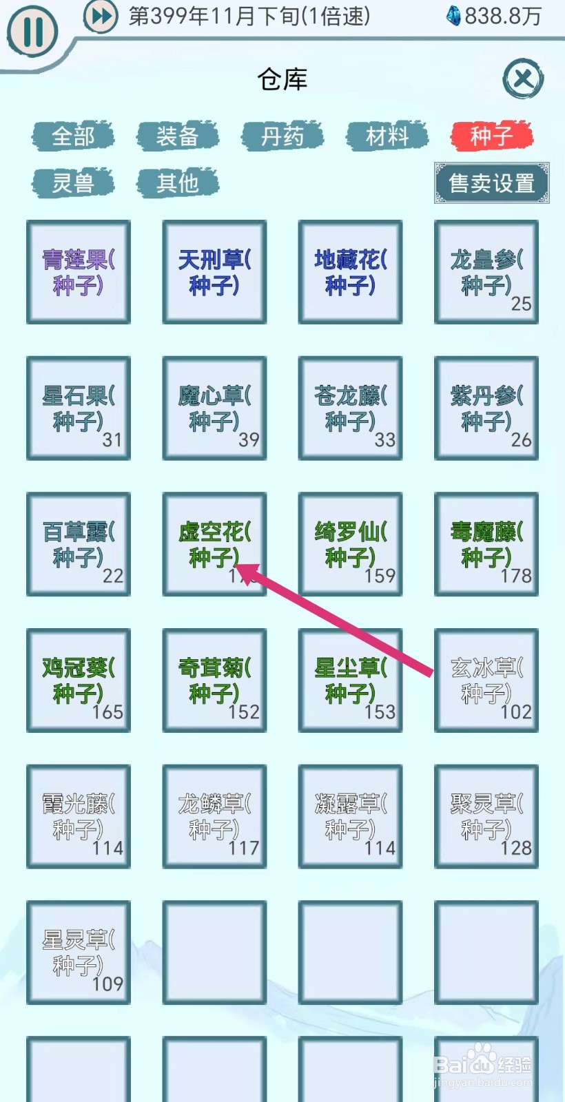 上古宗门弟子怎么售卖虚空花种子