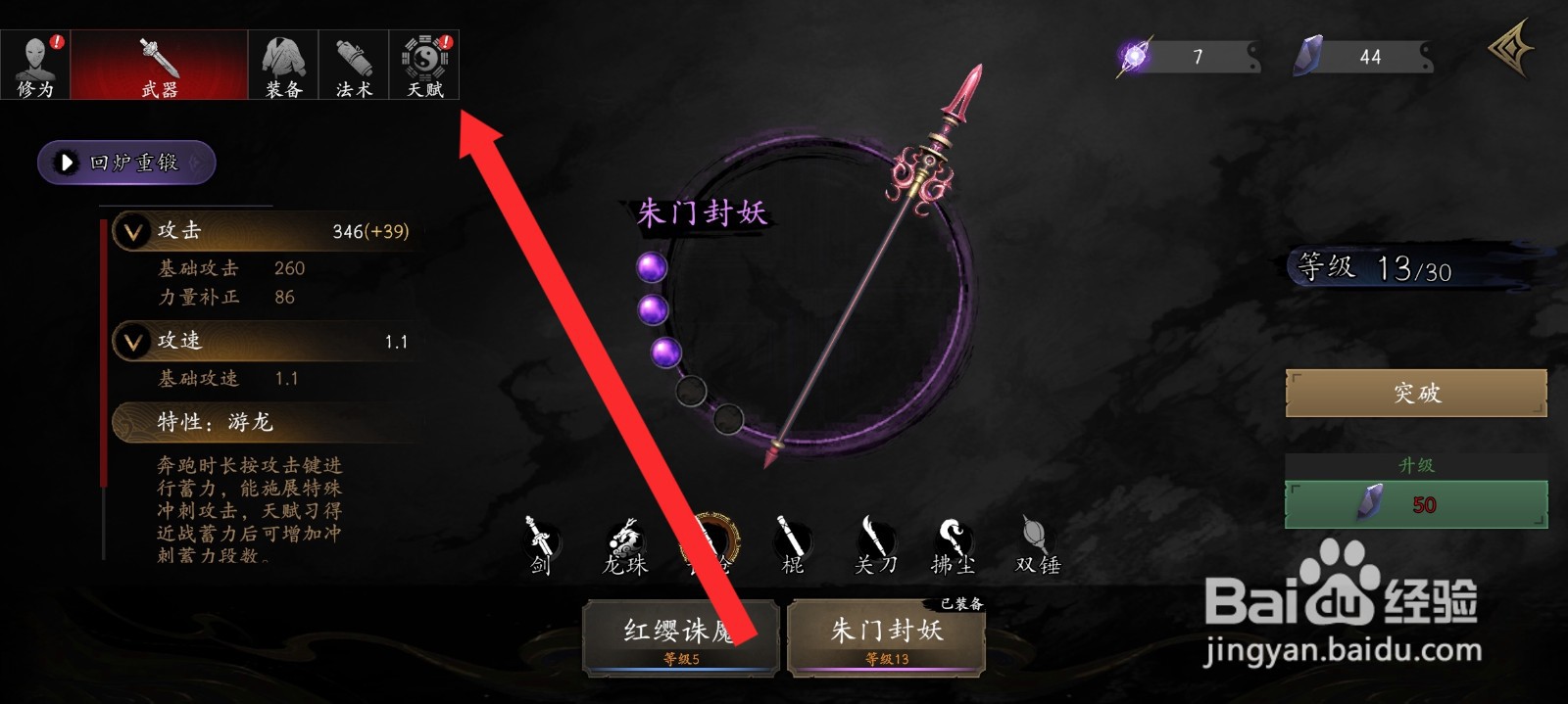 捕盗行纪如何学习御体天赋