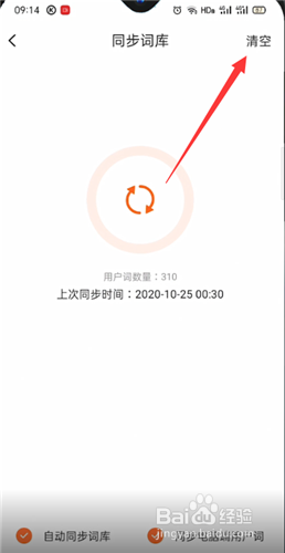 搜狗输入法删除忆词汇的操作