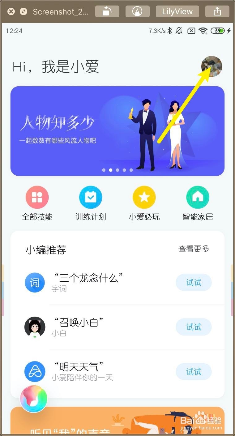 小米小爱智能输入设置怎么编辑自定义短语