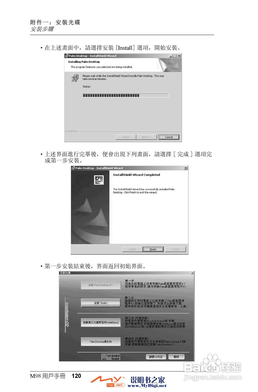 Xplore M98移动电话(中文)说明书:[12]