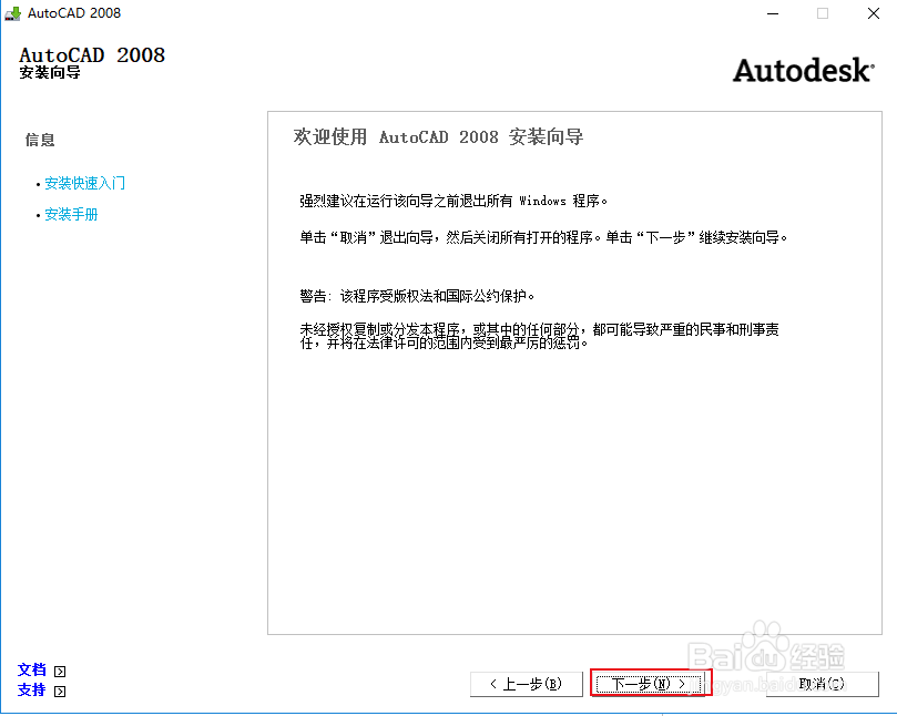 手把手教你装CAD2008软件（1）