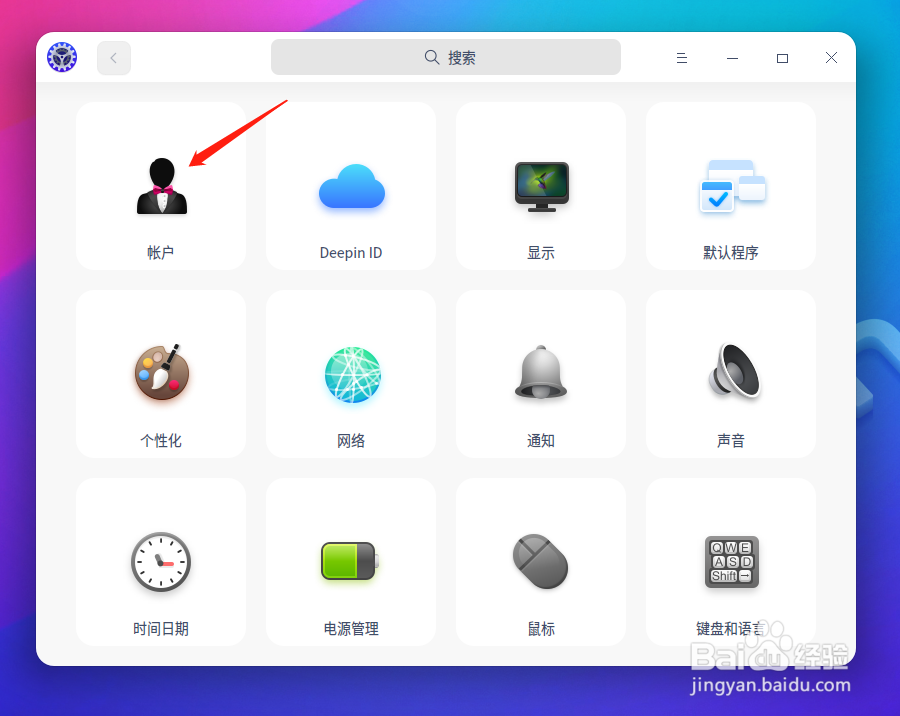 深度系统如何设置密码有效期？