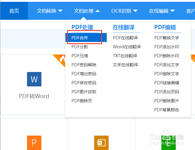 pdf怎么合并?
