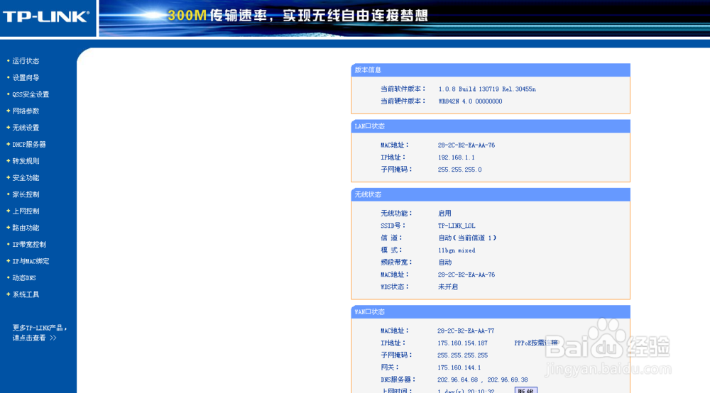 路由器连接正常为什么上不去网