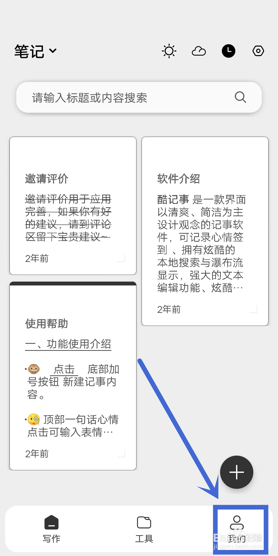 酷记事App怎么查看【界面动画】？